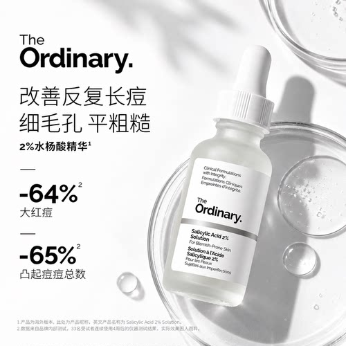 2%水杨酸精华收缩毛孔淡化痘印