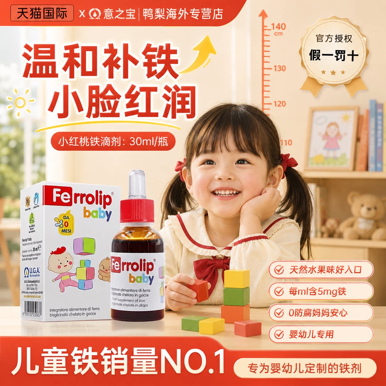 意之宝小红桃铁剂婴幼儿宝宝补铁滴剂螯合铁婴儿口服液补血新儿童