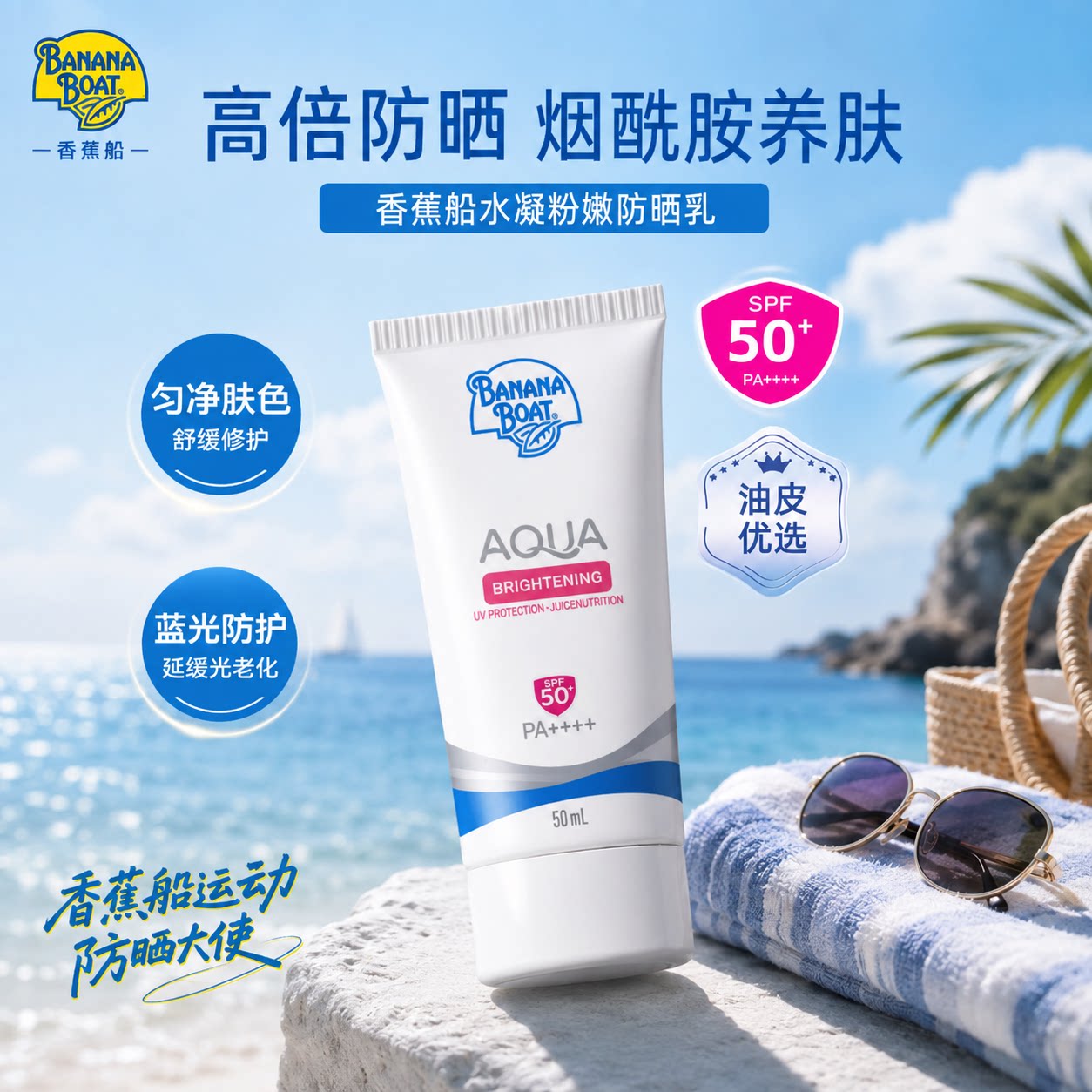 香蕉船水凝提亮女性粉嫩防晒乳温和轻薄润色油皮妆前隔离素颜霜