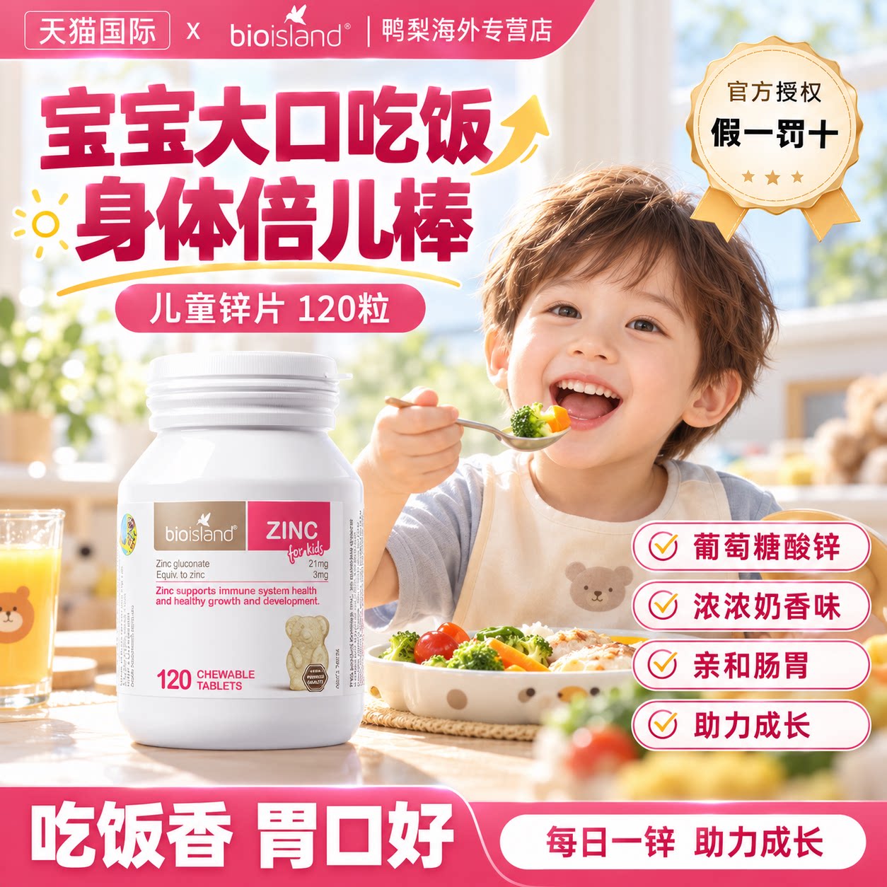 Bio island锌片补锌片宝宝儿童充剂小熊咀嚼改善食欲佰澳朗德