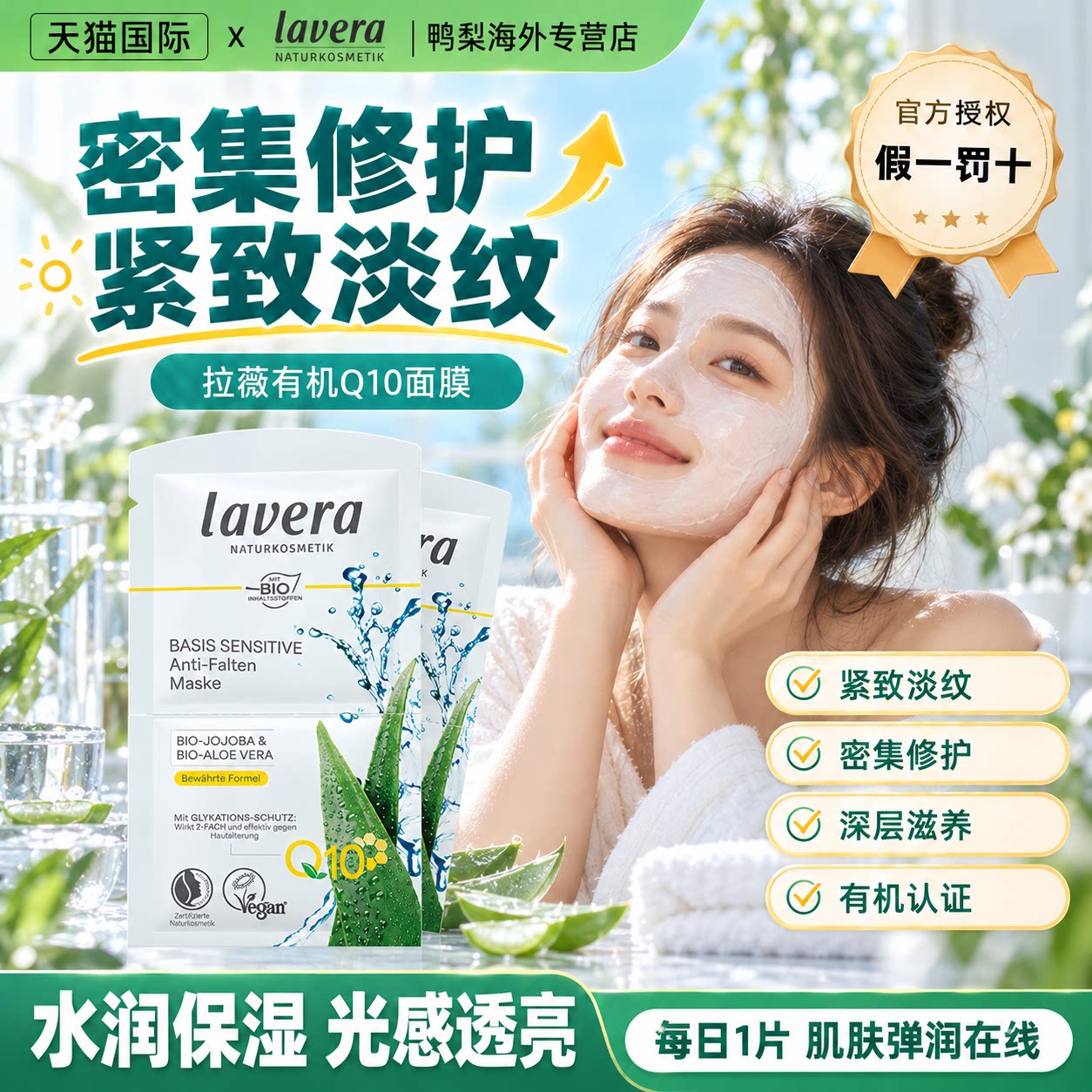 德国lavera有机Q10辅酶补水涂抹面膜敏感肌肤专用学生党女 一袋
