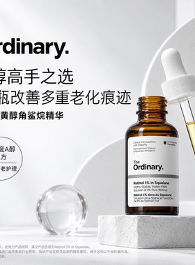 视黄醇1%A醇角鲨烷美容油紧致