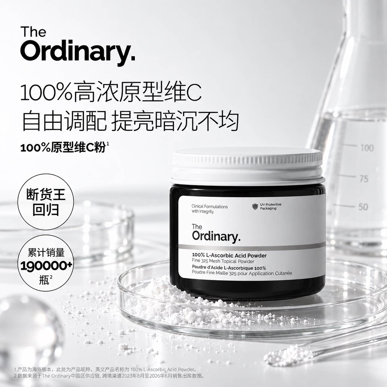 The Ordinary 100%维生素C粉原型VC精华提亮肤色维C粉状精华20g