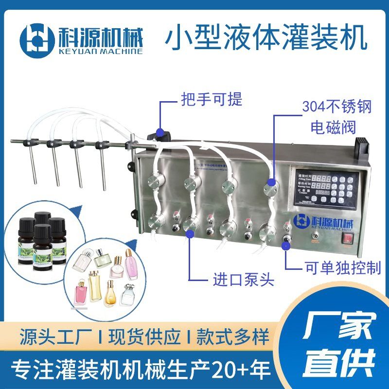 厂家直销包邮精油半自动液体定量灌装机 香水饮料小型自动罐装机