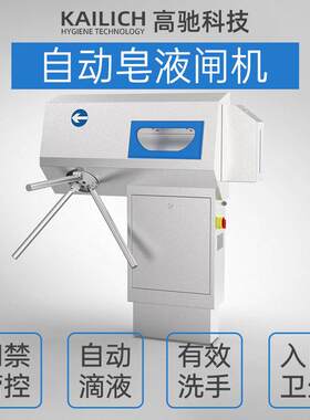 全自动感应酒精喷雾手消毒门禁食品厂人员卫生管控手消毒闸机厂家