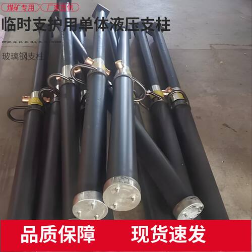 DW35-30/100B临时支护用单体液压支柱3.5米玻璃钢支柱临时支护用