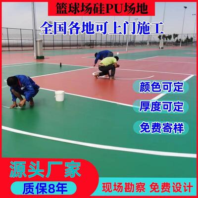 硅pu篮球场材料室外学校硅PU场地面层翻新网球羽毛球场硅pu地坪