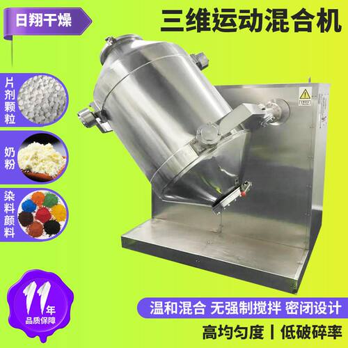厂家直供果粉三维混合机 碳酸锌多维混料机 葡萄糖三维运动混合机