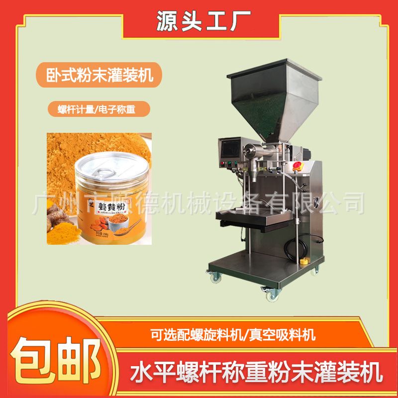 干姜粉调味料灌装机瓶装粉末小苏打粉罐装机半自动称重粉剂包装机