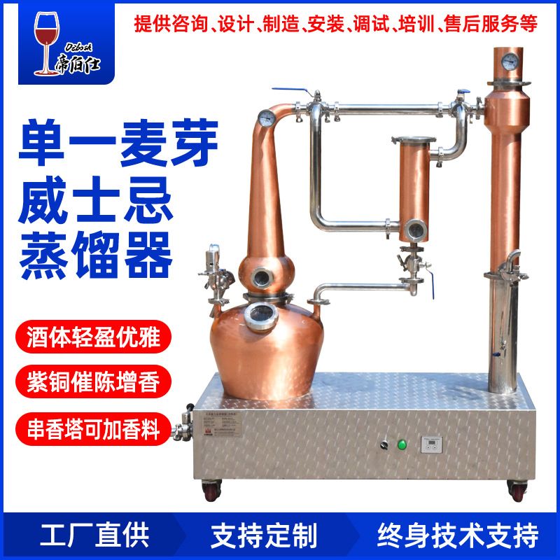 威士忌紫铜壶式蒸馏器带串香小型酒庄蒸酒机酿酒设备提纯厂家外贸