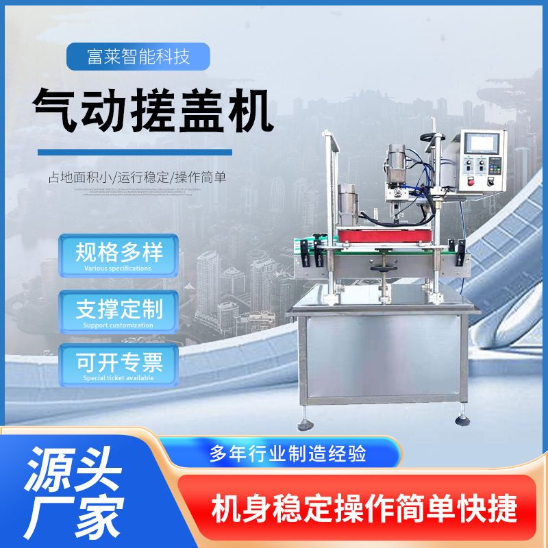 全自动气动搓盖机多功能搓盖机酱油瓶塑料瓶气动圆瓶拧盖机
