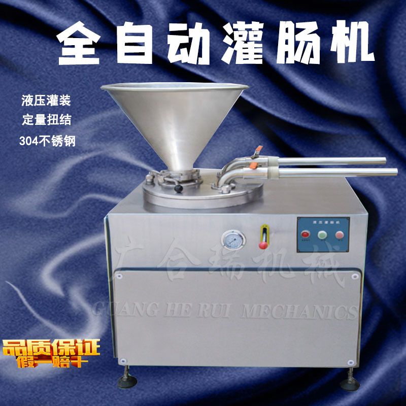 商用自动液压灌肠机 红肠猪肉肠灌肠机 蛋白肠衣加工整套灌肠设备
