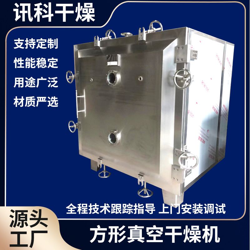 添加剂方形真空干燥机乳酸钙低温烘干箱食品乳酸钠方形真空干燥机