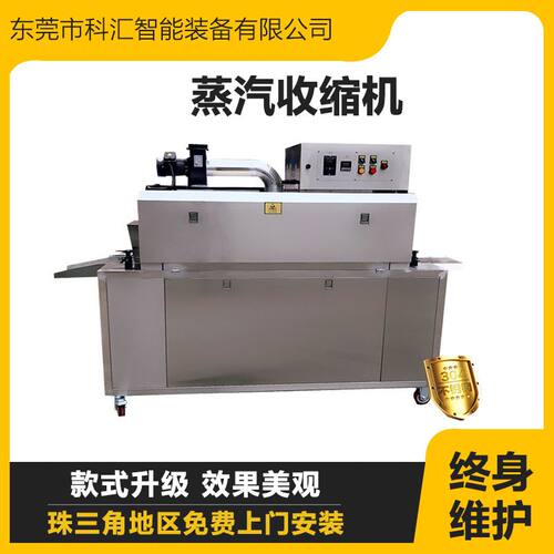 全自动蒸汽收缩机 瓶口瓶身标签收缩机 PETPVC标签膜收缩包装机