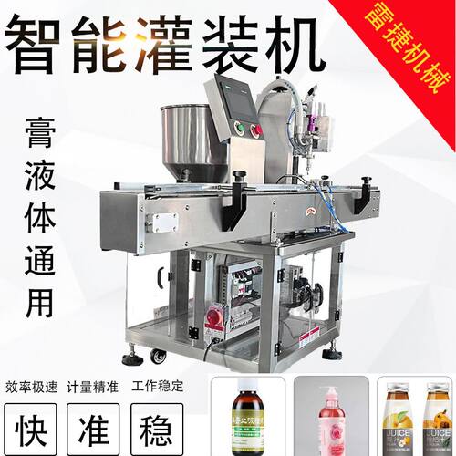 全自动快速罐装机单头膏液体自动灌装机洗面奶洗发水面霜定量分装