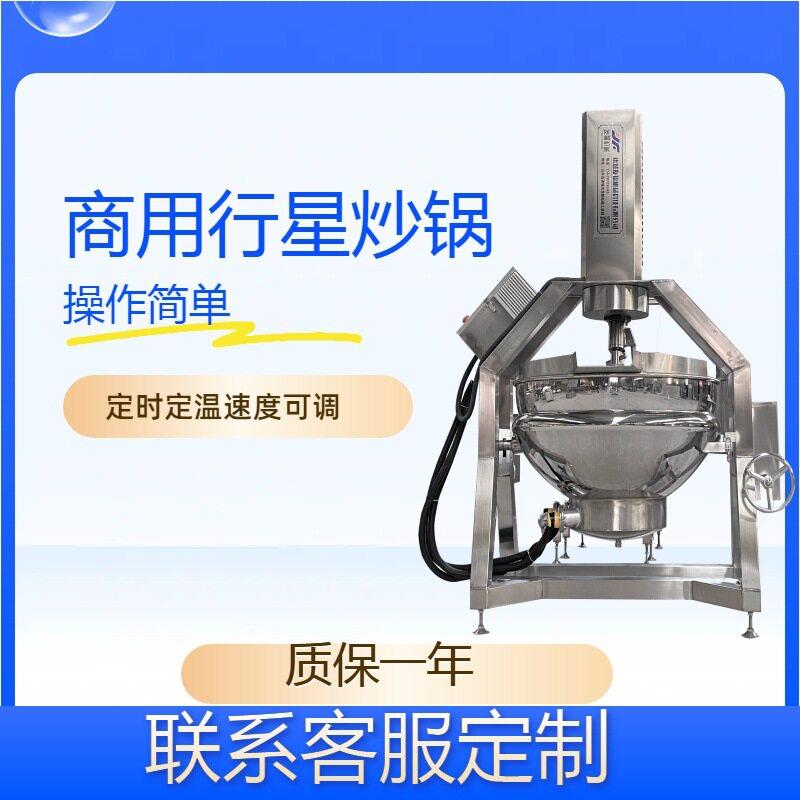 粘度视频搅拌锅牛肉酱猪肉卤制炒锅大型不锈钢全自动行星炒锅·