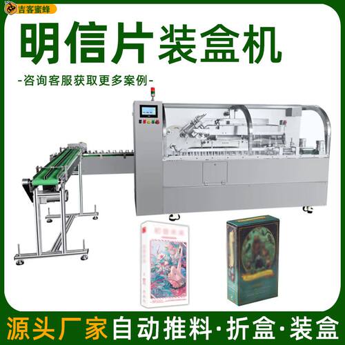 全自动明信片装盒机 多功能桌游卡牌盒装机 高速塔罗牌装盒机设备