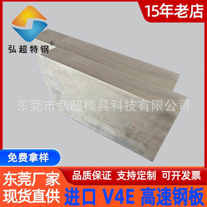 V4E瑞典粉末速钢 五金冲压抗崩角V4E工具钢 定制V4E粉末钢刀具