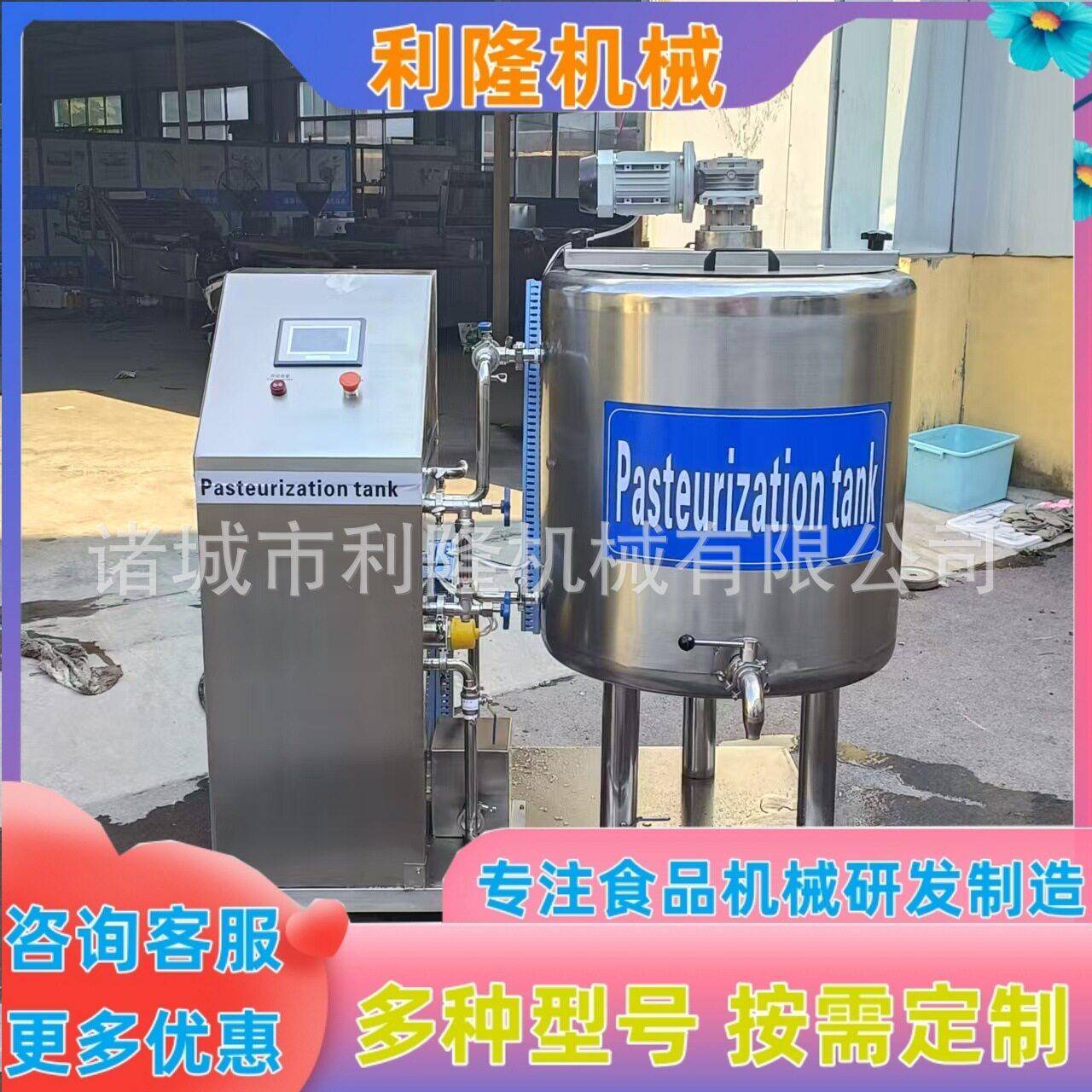 牛奶巴氏超温灭菌机器黄酒啤酒生产线设备饮料巴氏杀菌机