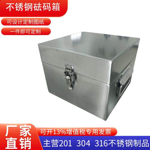 定制砝码箱304不锈钢储物箱收纳箱治具箱品箱周转筐工具箱净化