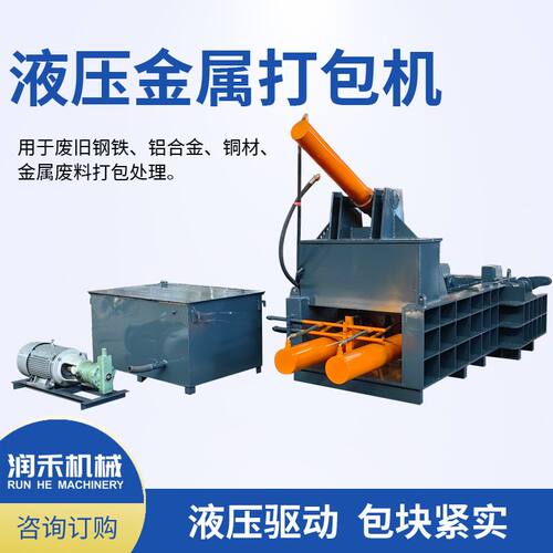 全自动液压金属打包机工业金属压块设备小型铁铝压块打包机器