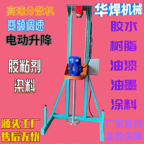 胶水涂料高速分散机 油漆油墨剪切搅拌机 uv胶化工液体防爆分散机