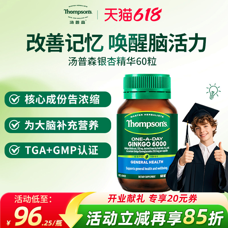 补脑记忆力银杏精华胶囊