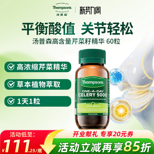 汤普森芹菜籽精华平衡酸值