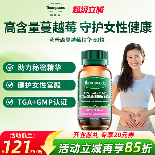 澳洲汤普森蔓越莓胶囊女性养护