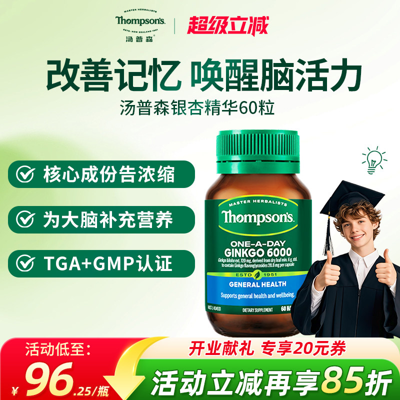 补脑记忆力银杏精华胶囊