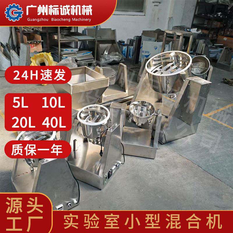 佛山现货5L实验室小型锥干粉粉体混合机冻干汤圆试样间紫薯夹