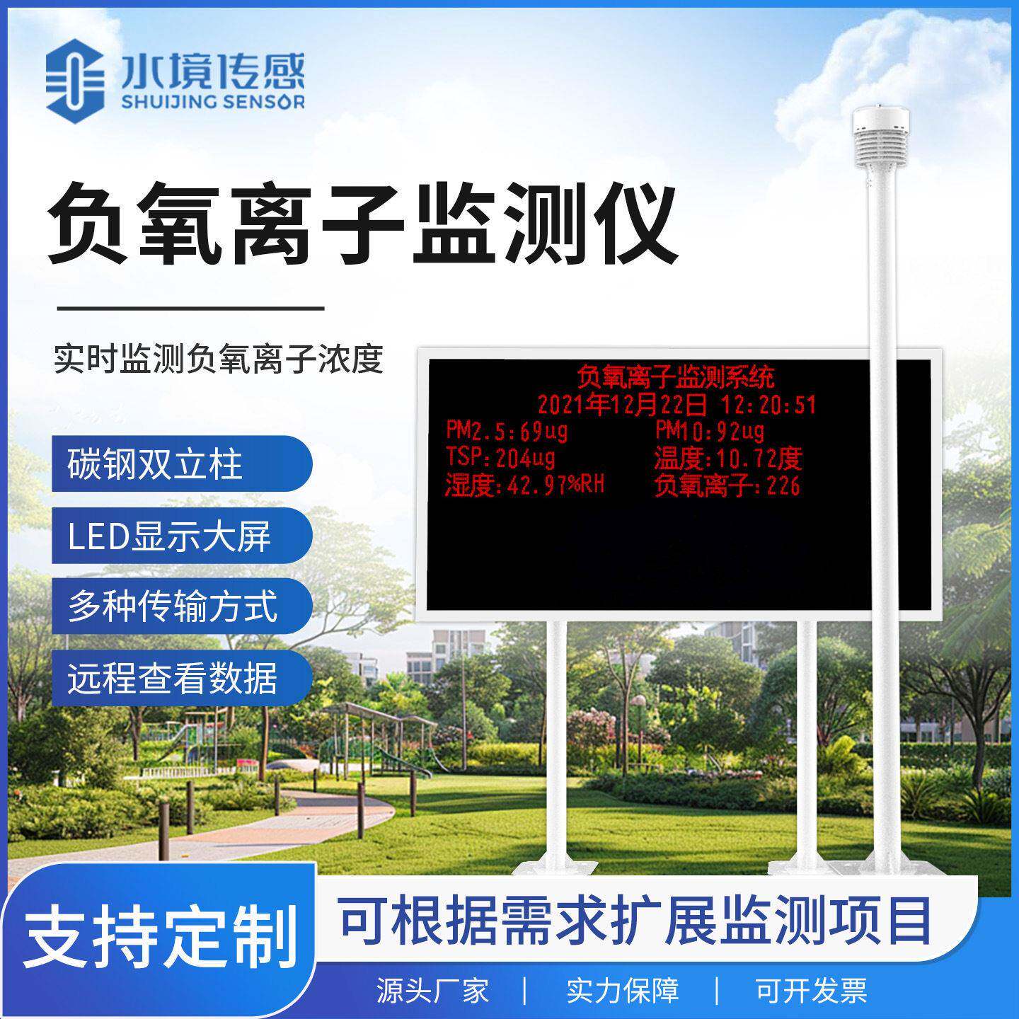 景区负离子监测系统大气负氧离子观测仪景区负氧离子监测仪器