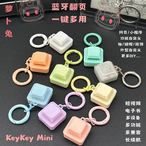 萝卜兔KeyKeyMini矮轴蓝牙翻页器