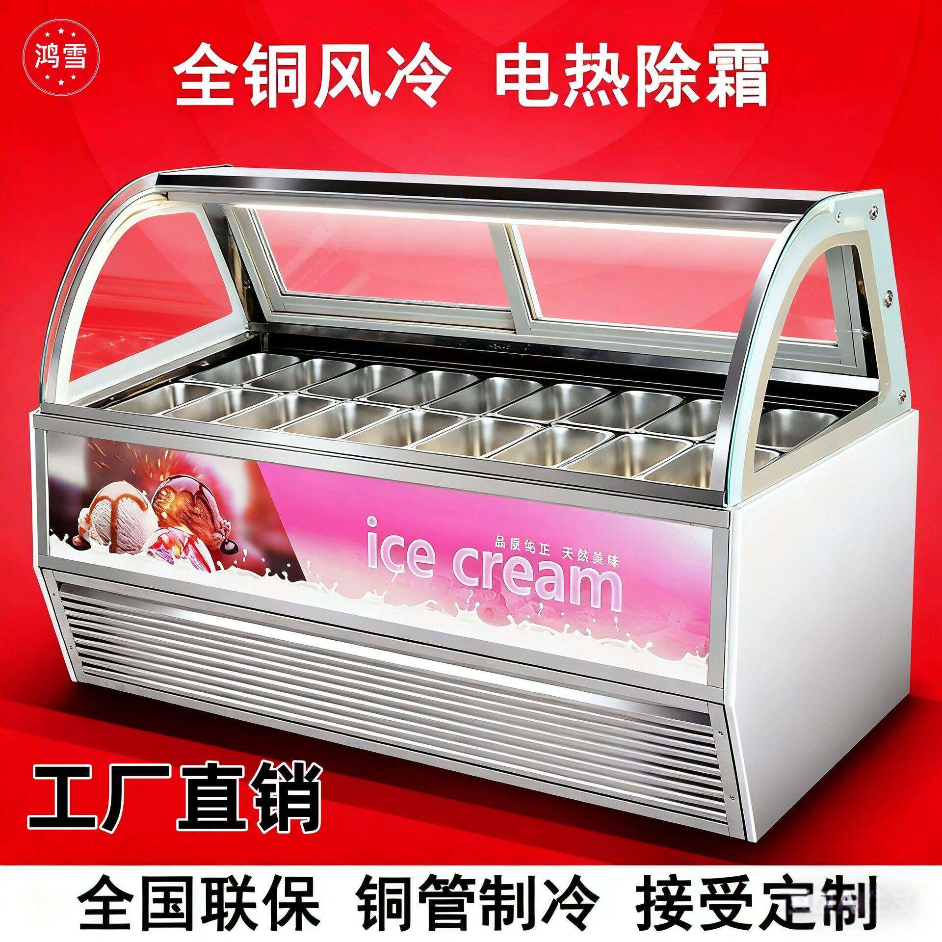 鸿雪冰淇淋冷藏展示柜商快速冷冻立式冷冻展示柜冰柜商用冷冻柜