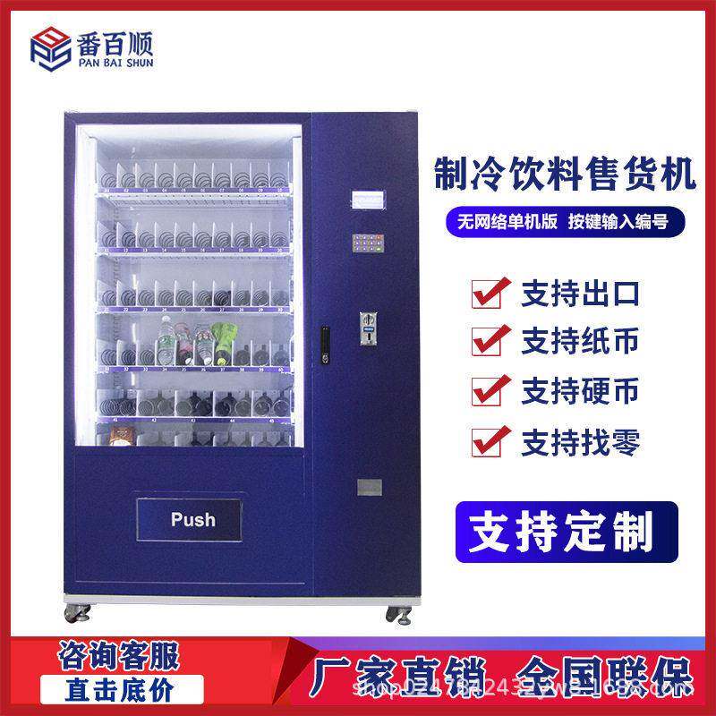 零食香烟槟榔自助售卖制冷售货机景区自动贩卖机Vendingmachine