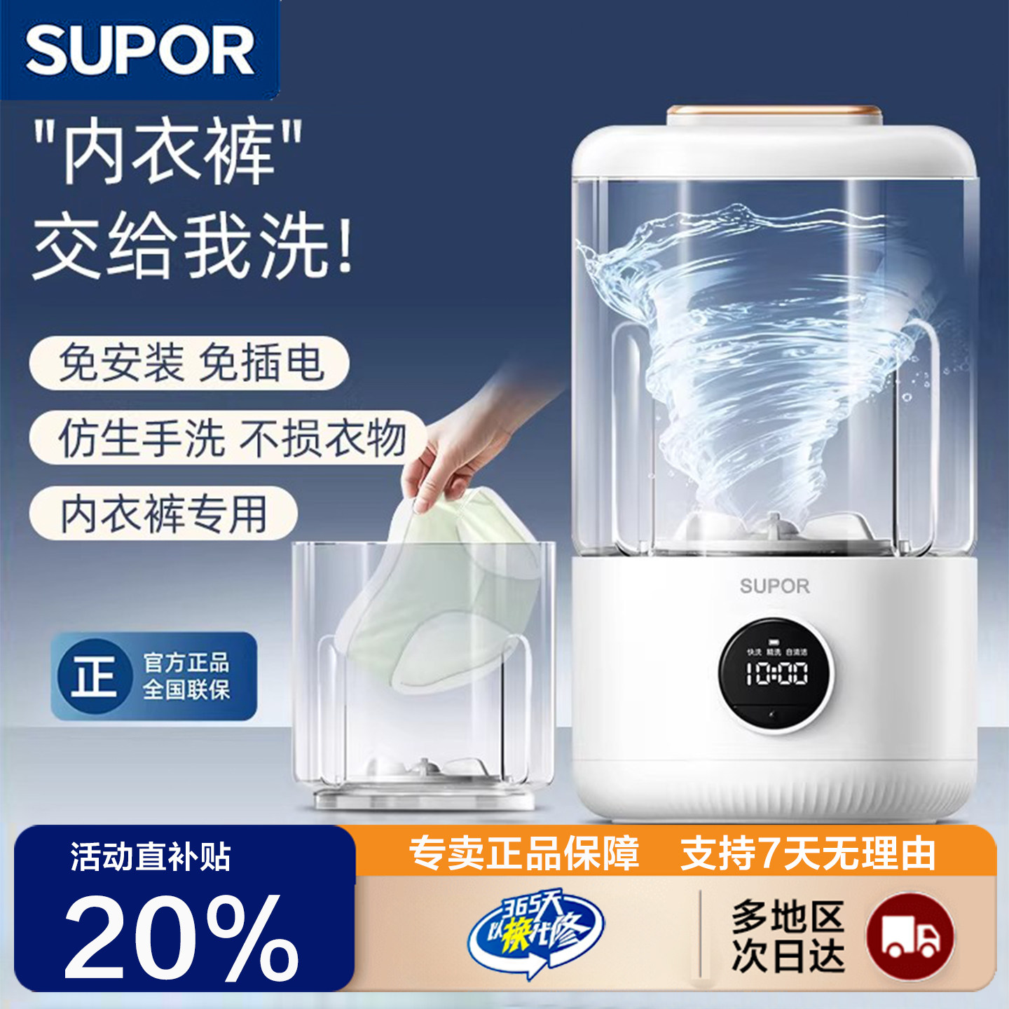 苏泊尔免安装无线便携迷你内衣洗