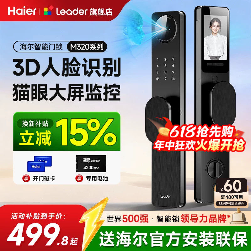 海尔人脸识别智能门锁指纹锁密码锁家用入户门防盗电子锁统帅M320