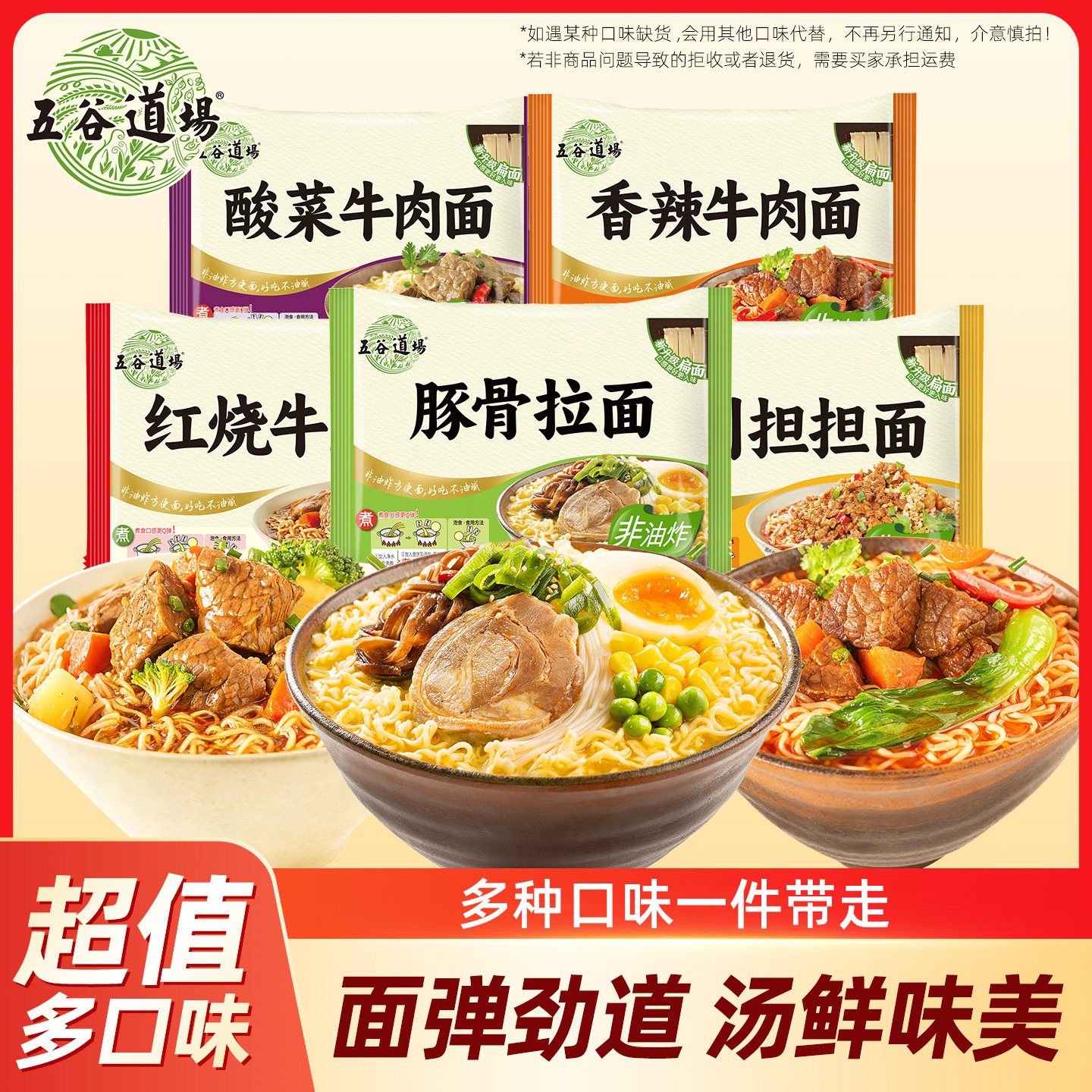 五谷道场非油炸方便面牛肉面整箱冲泡方便面/拉面/面
