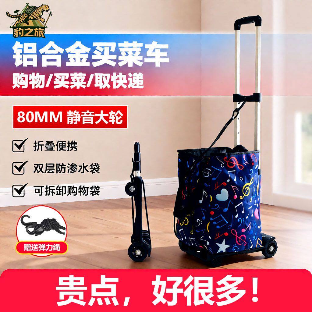 豹之旅家用铝合金折叠购物车可携式家用买菜车拉杆车承重80斤小推