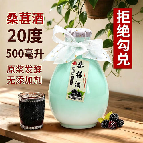 桑葚甜酒女生微醺酒低度甜酒