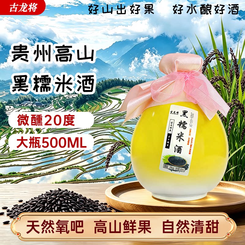 贵州高山酿造男女微醺20度桑葚酒