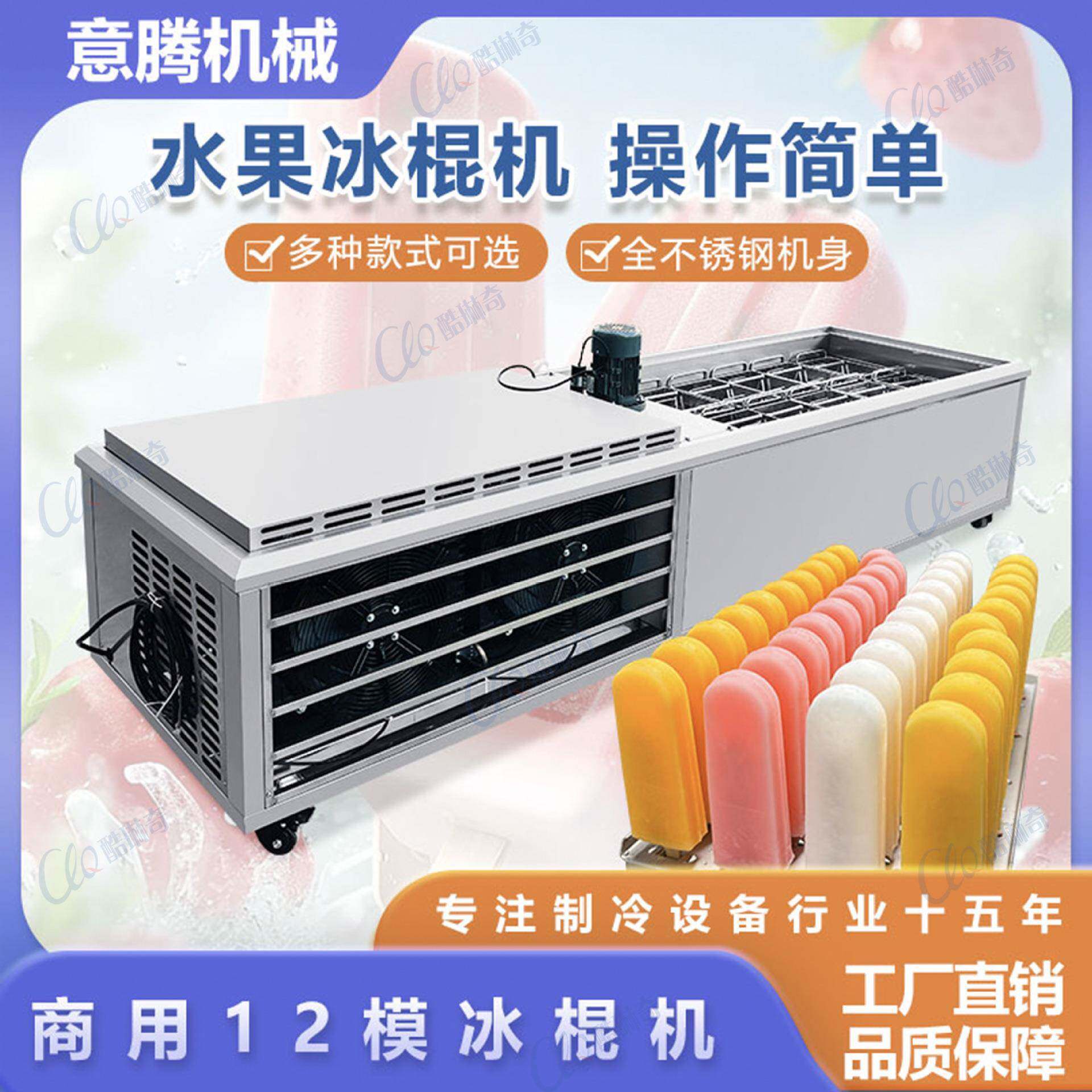 型商757制用十二模大西瓜冰棍机奶昔柠檬冰条冰机雪糕棒机作工厂