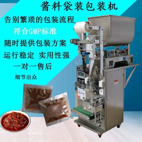 袋装边封酱料包铭粤三装机功全自小型卧式液体火锅底动料多能智能