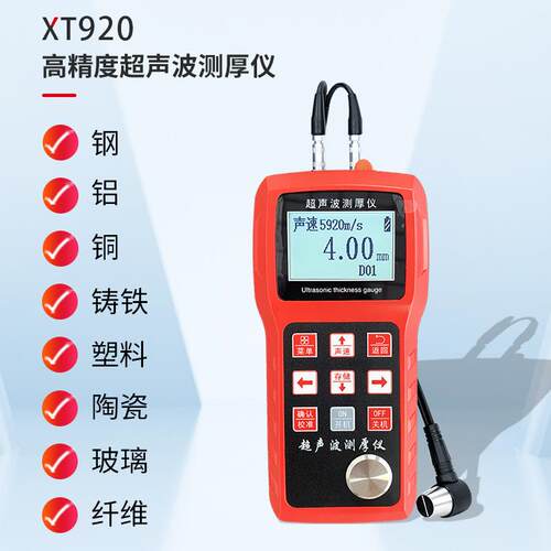 智能超声波测厚XT逸泽霖920配N0仪铝5m标准探头钢铜0.75-300m可低