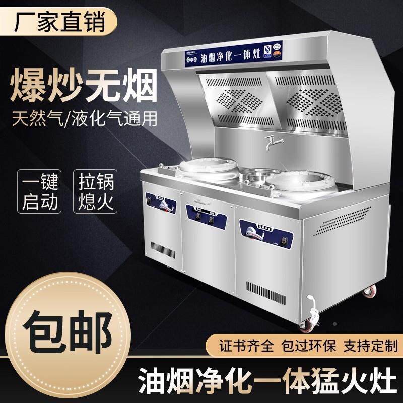 油烟净化一体灶商用餐节专能猛火灶饭IZP店夜市用灶台饮天燃气无