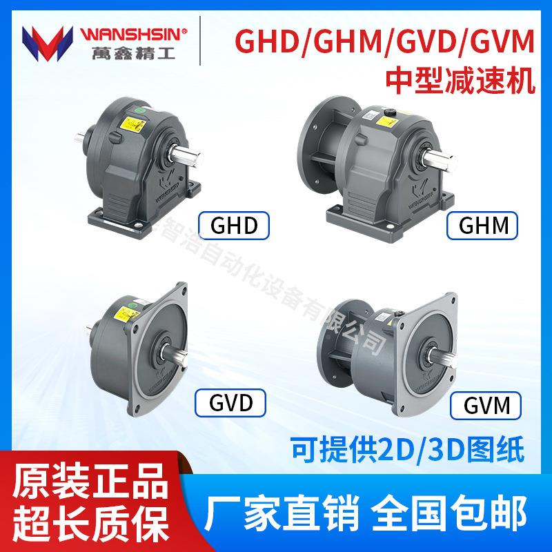 南湖万鑫万鑫精工精工GVM/GHM/GVD/轮GHD卧速立式直连型双轴型齿