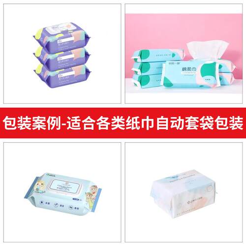 珠海全自动码抽TD350纸巾妆棉柔巾道洗脸巾包装机双套袋打打包卸