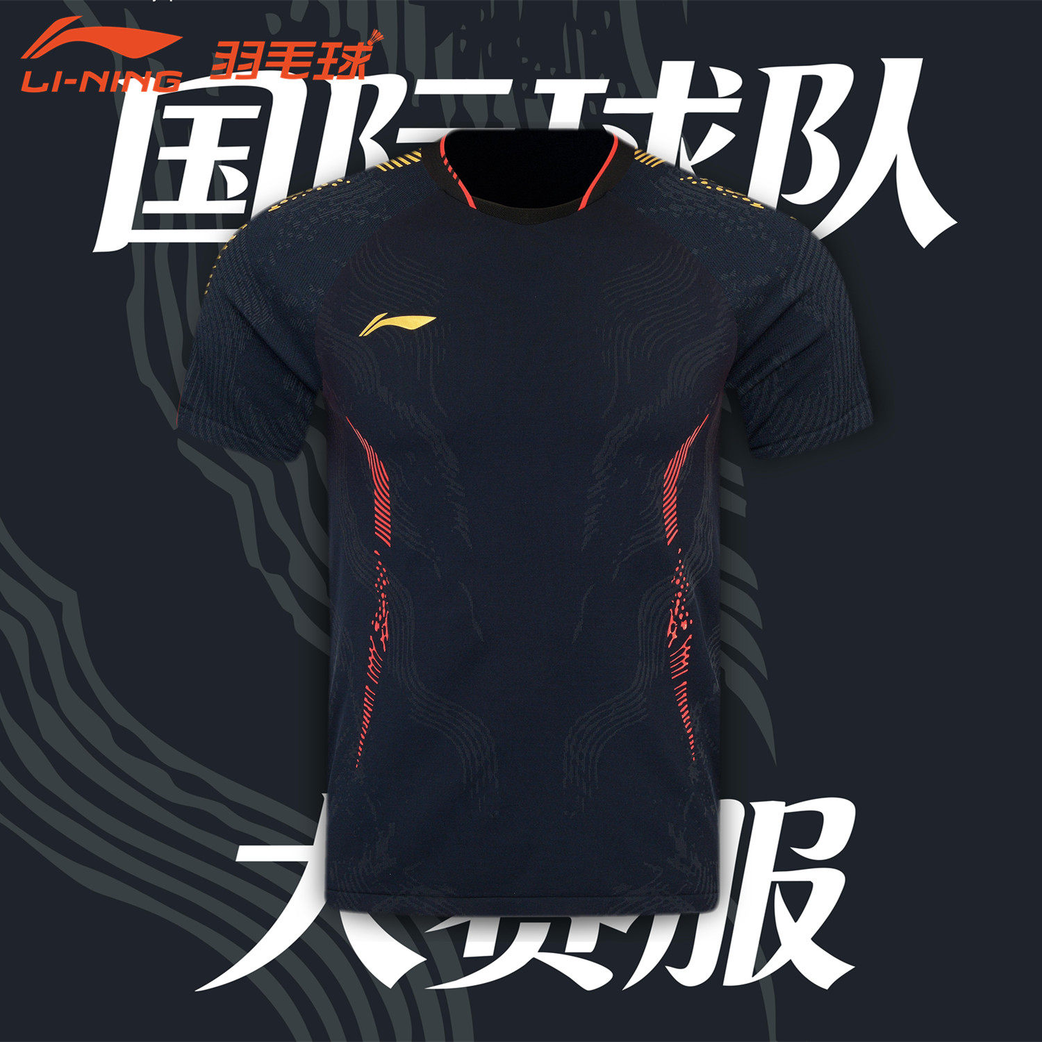 李宁国际球队大赛服羽毛球服男女款速干专业比赛短袖上衣短裤套装