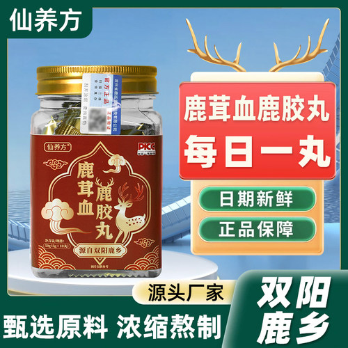仙养方鹿茸血鹿胶丸10丸/瓶