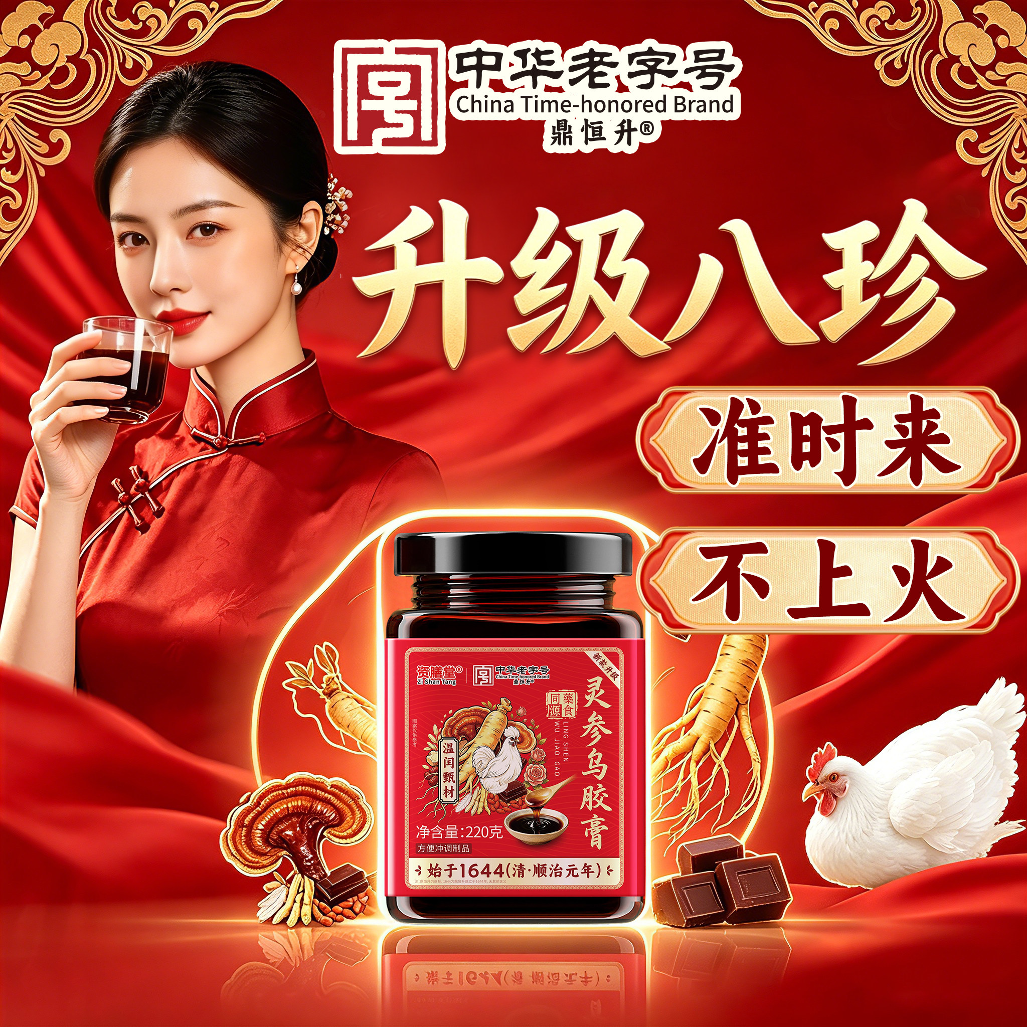 资膳堂灵参乌胶膏滋补阿胶人参